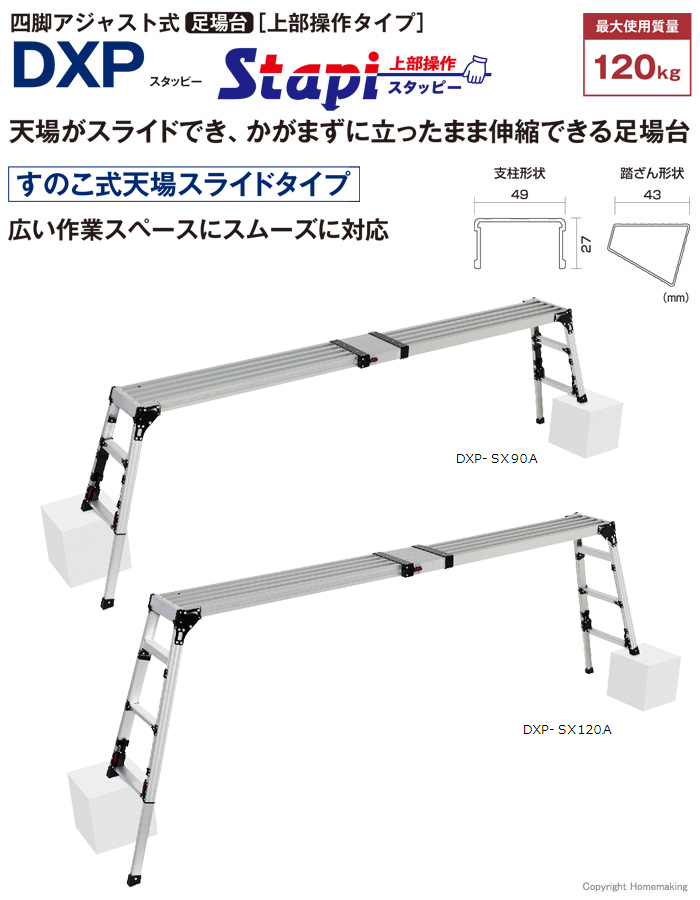 全商品オープニング価格 ピカコーポレイション 四脚アジャスト式足場台 DWV-S86A