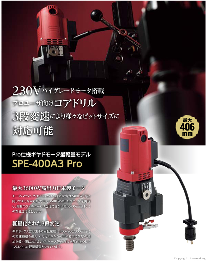 SPE-400A3Pro