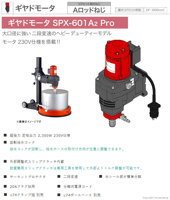コンセック ギヤドモータ::SPX-601A2 Pro|ホームメイキング【電動工具 