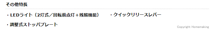 その他 特長 その他 特長