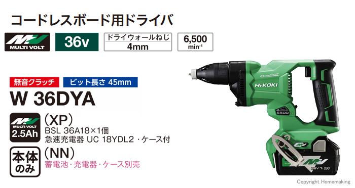 ハイコーキ  マルチボルトコードレスボード用ドライバ 電池