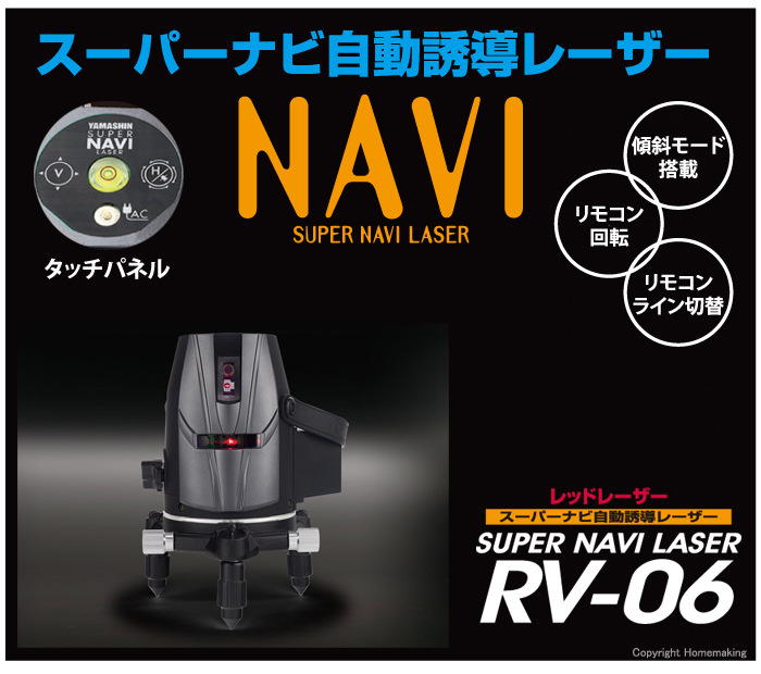 誰でも簡単に使えるスーパーナビレーザー 誰でも簡単に使えるスーパーナビレーザー