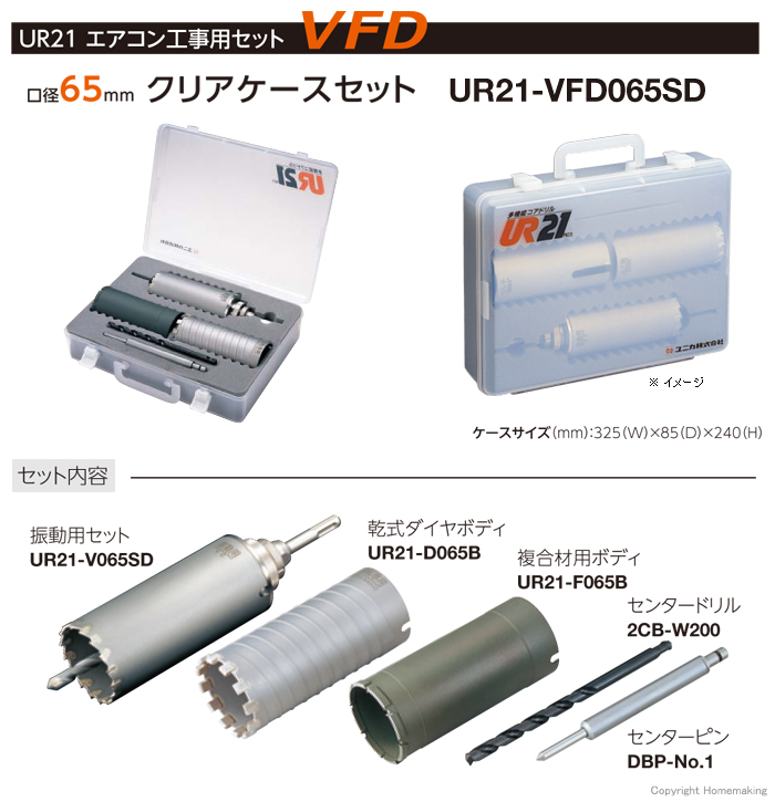 流行に ユニカ 多機能コアドリル 振動用 SDSシャンク 65mm UR21-V065SD