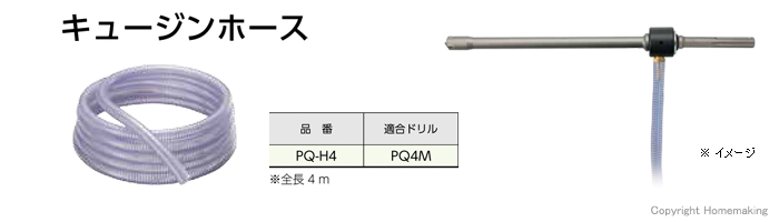 パワーキュージンドリル専用 キュージンホース パワーキュージンドリル専用 キュージンホース