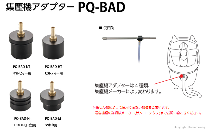 集じん機アダプター PQ-BAD 集じん機アダプター PQ-BAD