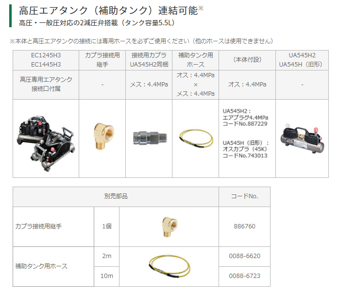 高圧エアタンク(補助タンク)連結可能