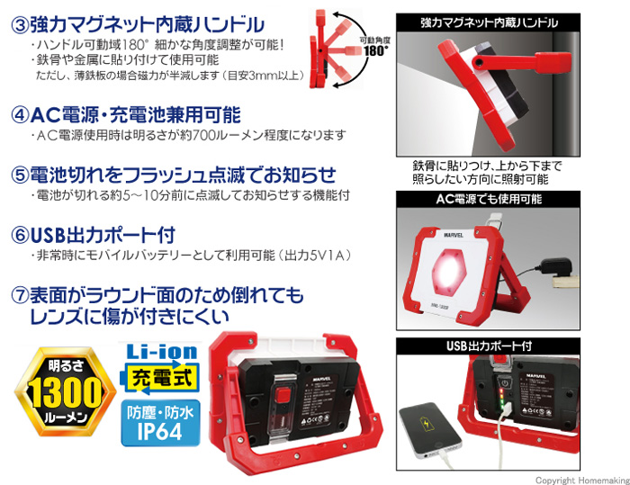マーベル Ledワークライト 充電式 Mwl 1300r ホームメイキング 電動工具 大工道具 工具 建築金物 発電機の卸値通販