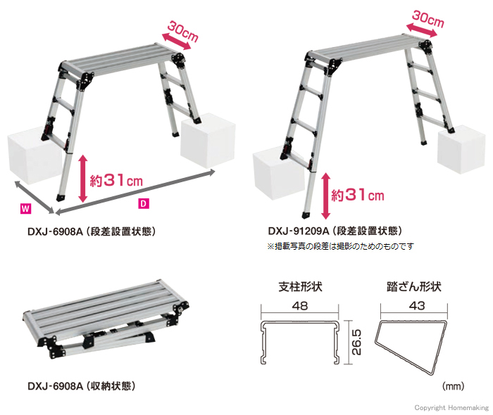 ピカ 四脚アジャスト式足場台 スタッピー(上部操作タイプ):  他:DXJ-6908A|ホームメイキング【電動工具・大工道具・工具・建築金物・発電機の卸値通販】