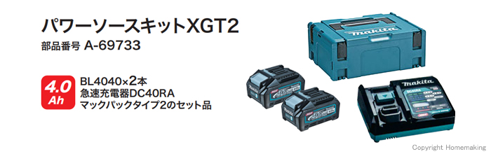 マキタ パワーソースキットXGT2(40Vmax-4.0Ah×2・1口タイプ充電器)::A 