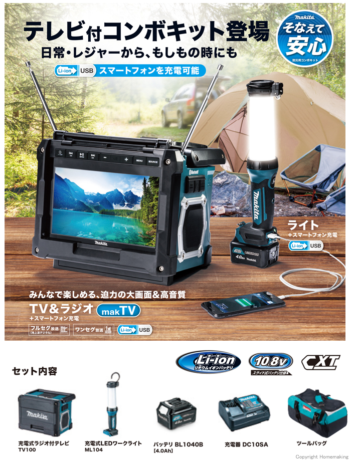 マキタ(makita) 災害用コンボキット CK1010 【送料込】