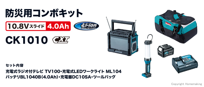 防災用コンボキット CK1010 防災用コンボキット CK1010