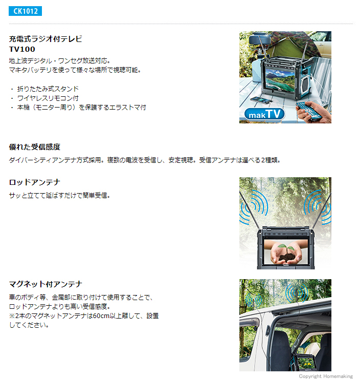 充電式ラジオ付テレビ　TV100