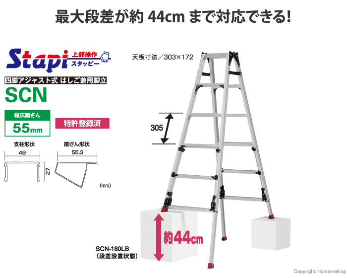 最大段差が約44cmまで対応できる上部操作式ロングスライドタイプ