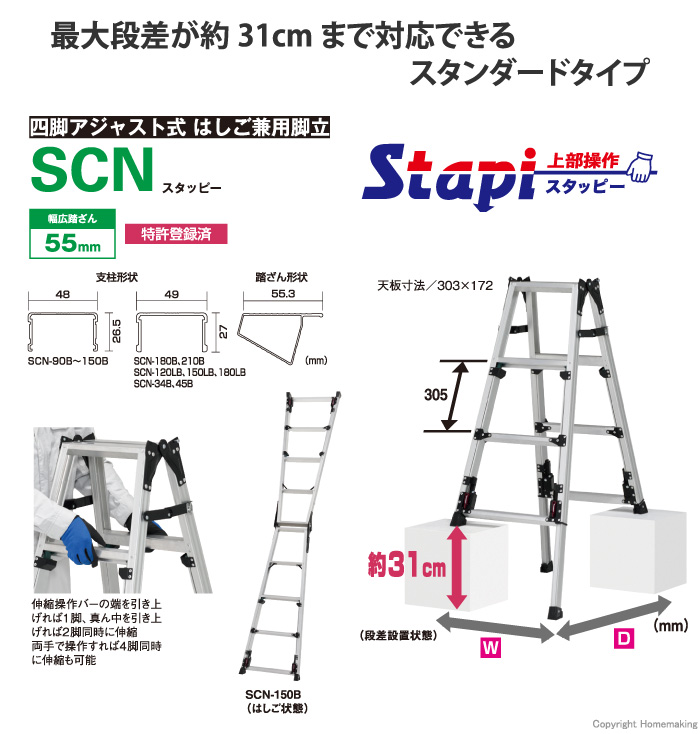 四脚アジャスト式はしご兼用脚立 スタッピー