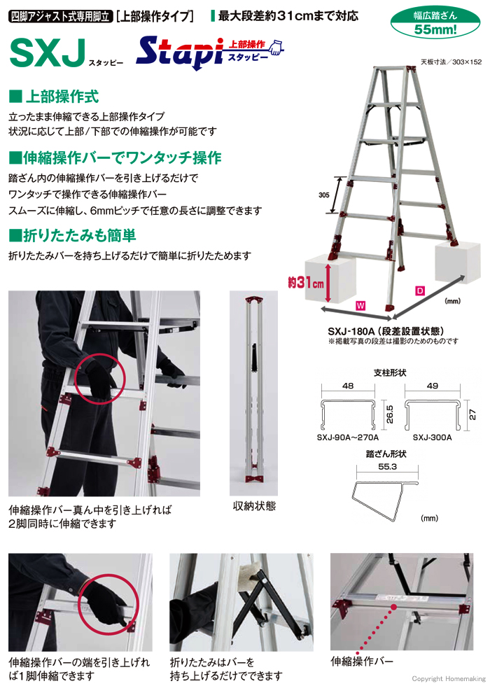 四脚アジャスト式はしご専用脚立　スタッピー(上部操作タイプ)