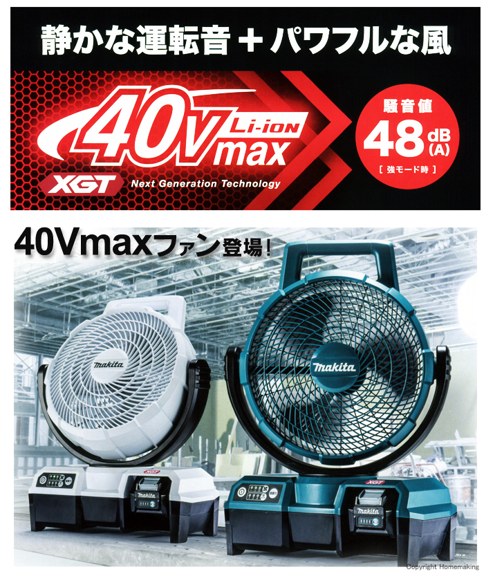 マキタ 40Vmax 充電式ファン(羽根径235mm・ACアダプタ付・首振り機能付
