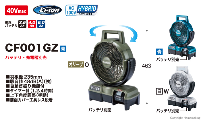 充電式ファン　CF001G 本体のみ