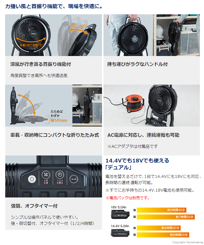 力強い風と首振り機能で、現場を快適に