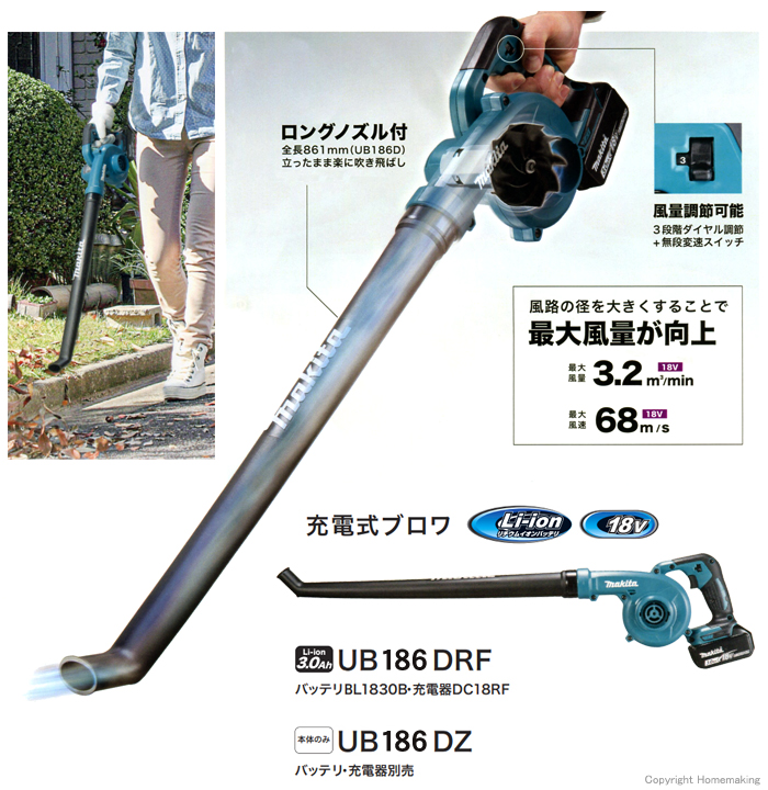 充電式ブロワ UB186D 充電式ブロワ UB186D