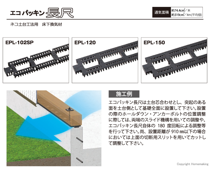 エコパッキン長尺