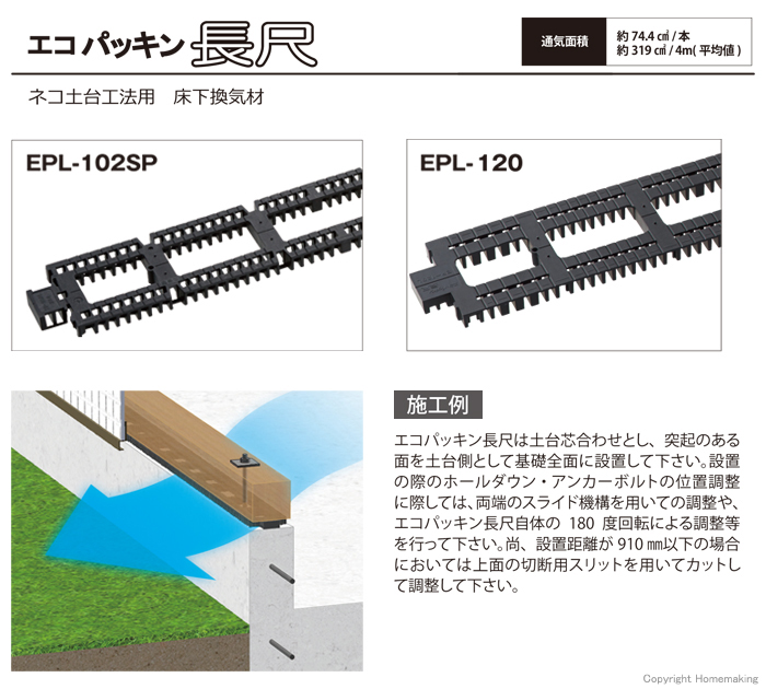 エコパッキン長尺