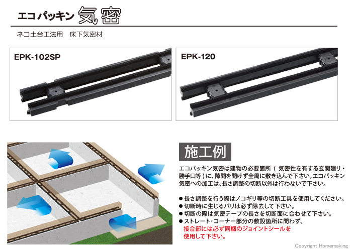 エコパッキン気密