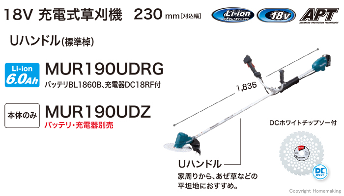 好きに マキタ 18V充電式草刈機 標準棹 Uハンドル 刈込幅230ｍｍ MUR190UDRG リチウムイオン電池6.0Ah バッテリBL1860B×1本  充電器DC18RF付