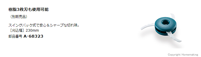 樹脂3枚刃も使用可能 樹脂3枚刃も使用可能