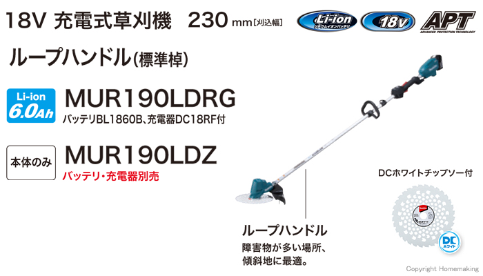 18V充電式草刈機230mm刈込幅　ループハンドル　標準棹　MUR190LD