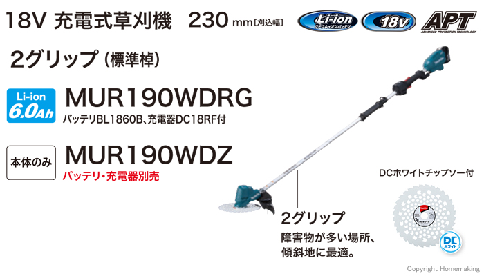 18V充電式草刈機230mm刈込幅　2グリップ　標準棹　MUR190WD