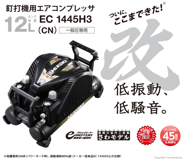 打機用　エアコンプレッサ　EC1445H3　改モデル　常圧専用