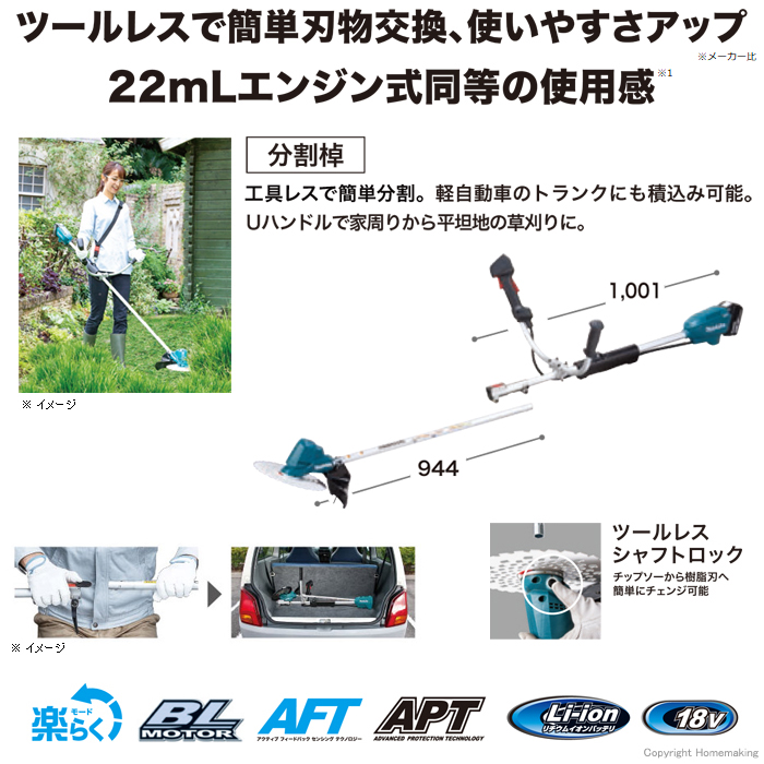 マキタ 18V 充電式草刈機(Uハンドル・分割棹) (6.0Ah電池・充電器付