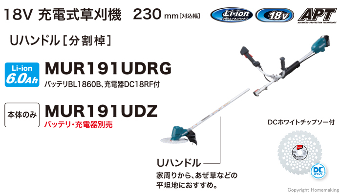 18V充電式草刈機230mm刈込幅　Uハンドル　分割棹　MUR191UD