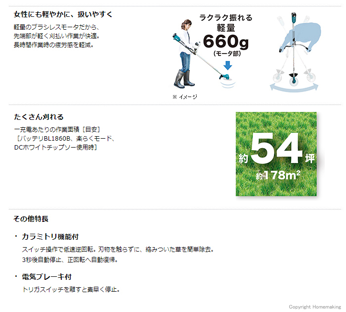 らくらく振れる軽量660g モータ部 らくらく振れる軽量660g モータ部