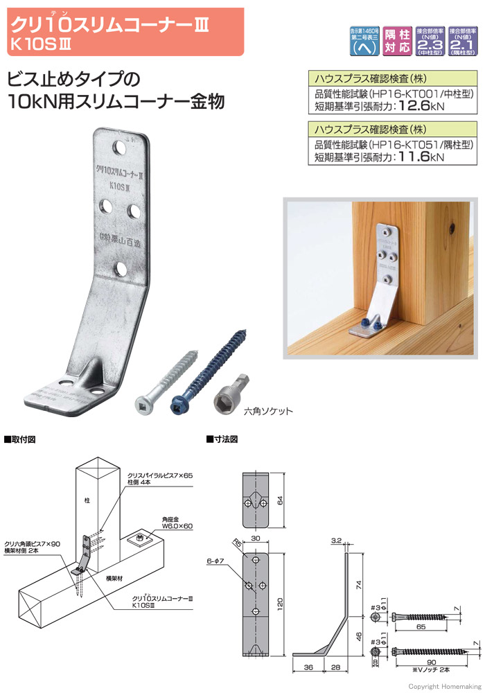 クリ10スリムコーナーIII　K10SIII