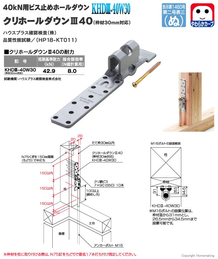 40kN用ビス止めホールダウン