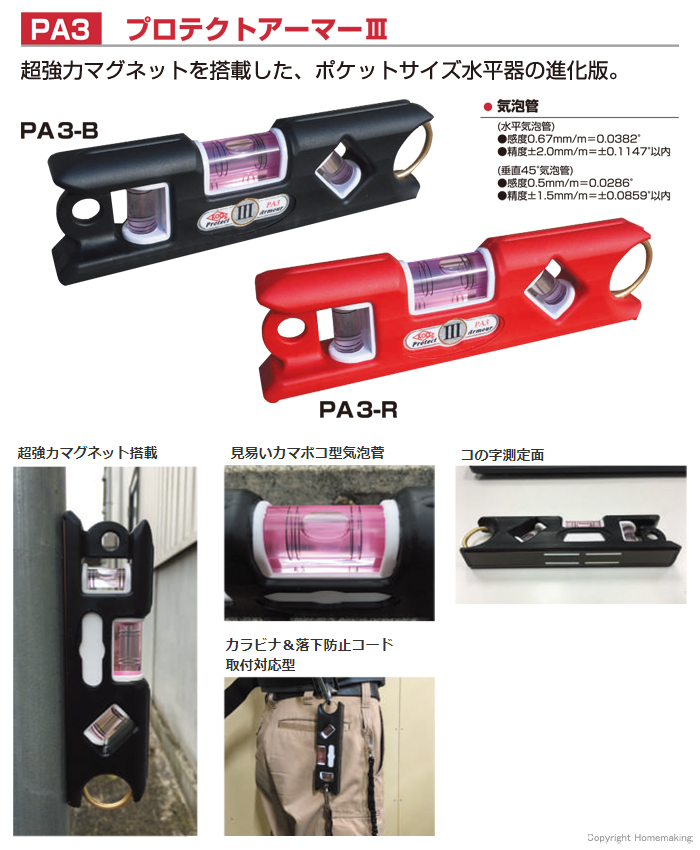 プロテクトアーマーIII PA3
