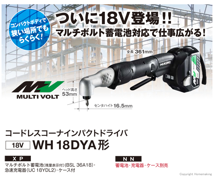 ハイコーキ 18V コードレスコーナインパクトドライバ(マルチボルト2.5