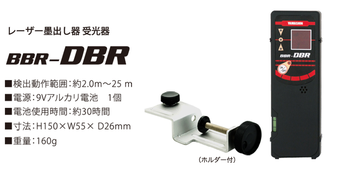 ブラックレーザー 墨出し器専用 受光器