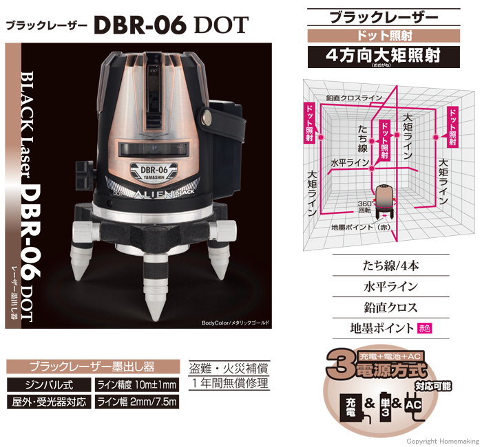 超高精度ドット照射 レーザー墨出し器 ブラックレーザーDBR