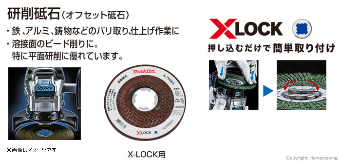 研削砥石(オフセット砥石　X-LOCK対応)