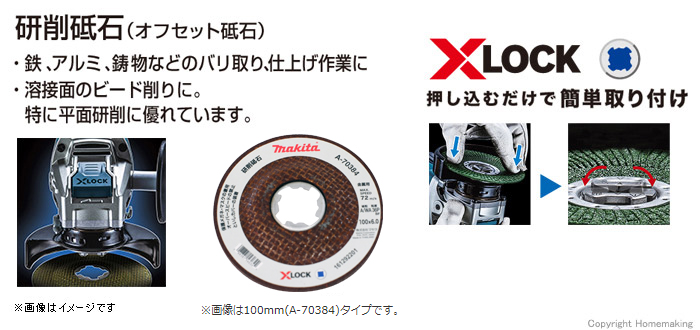 研削砥石(オフセット砥石 X-LOCK対応)