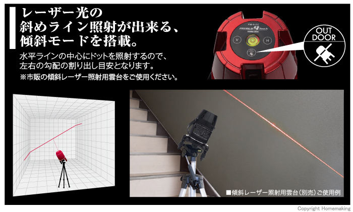 傾斜レーザー照射用雲台