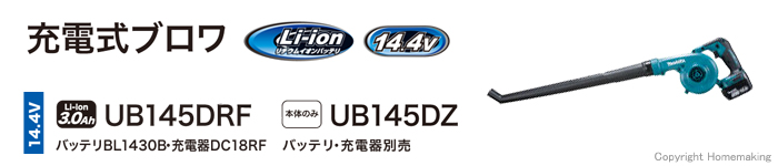 充電式ブロワ　UB145D