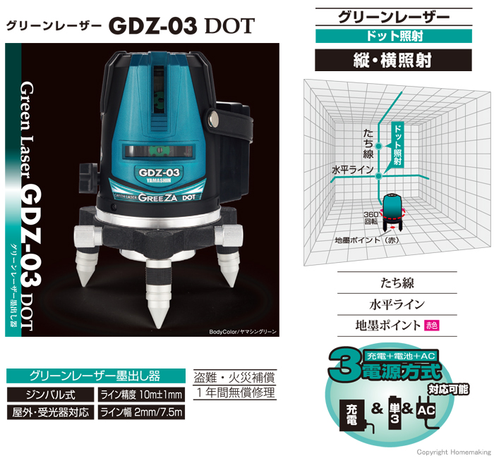 ランキング総合1位 送料無料 1年保証 山真 ヤマシン 3ライン ドット グリーン 墨出し器 GDZ-04DOT-W 本体 受光器 三脚 