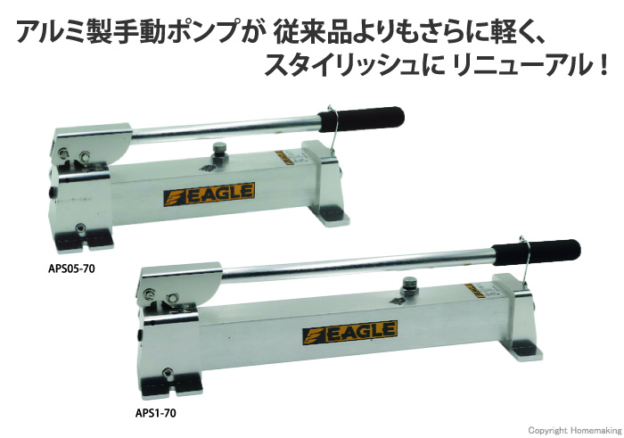 アルミ製単動手動ポンプ