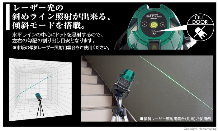 傾斜レーザー照射用雲台