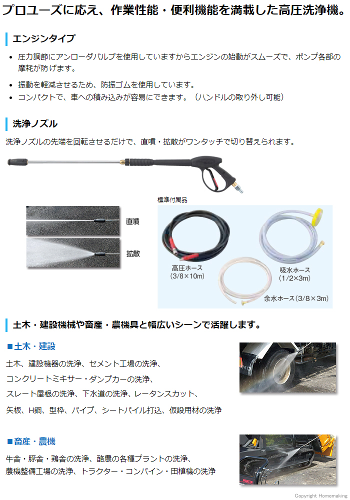 プロユーズに応え、作業性能・便利機能を満載した高圧洗浄機