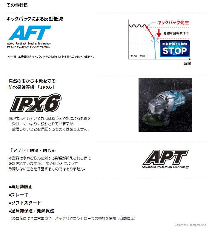 キックバック反動低減 防水保護等級 「IPX6」 キックバック反動低減 防水保護等級 「IPX6」