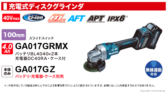 マキタ 40Vmax 100mm充電式ディスクグラインダ(無線連動対応・4.0Ah